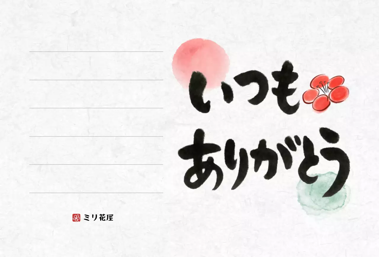 赤 和風 感謝状 メッセージ 感謝書道