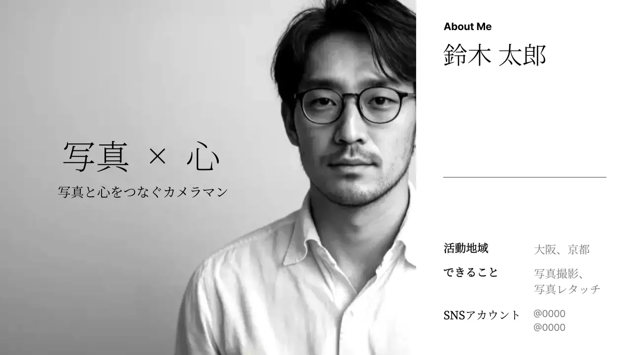 白黒 シンプル 写真 プロフィール