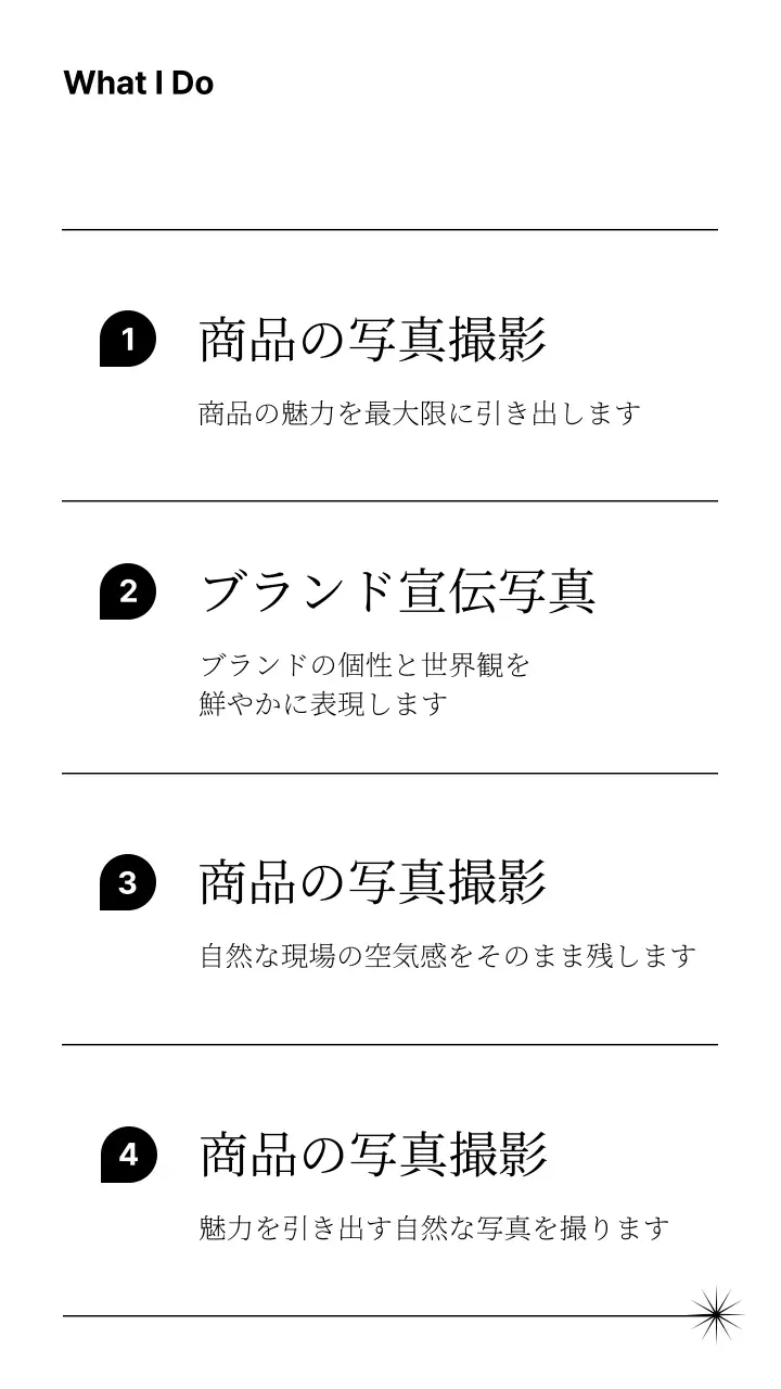 白黒 シンプル 写真 ポートフォリオ