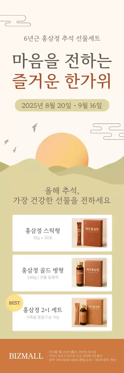 베이지 깔끔 추석 광고