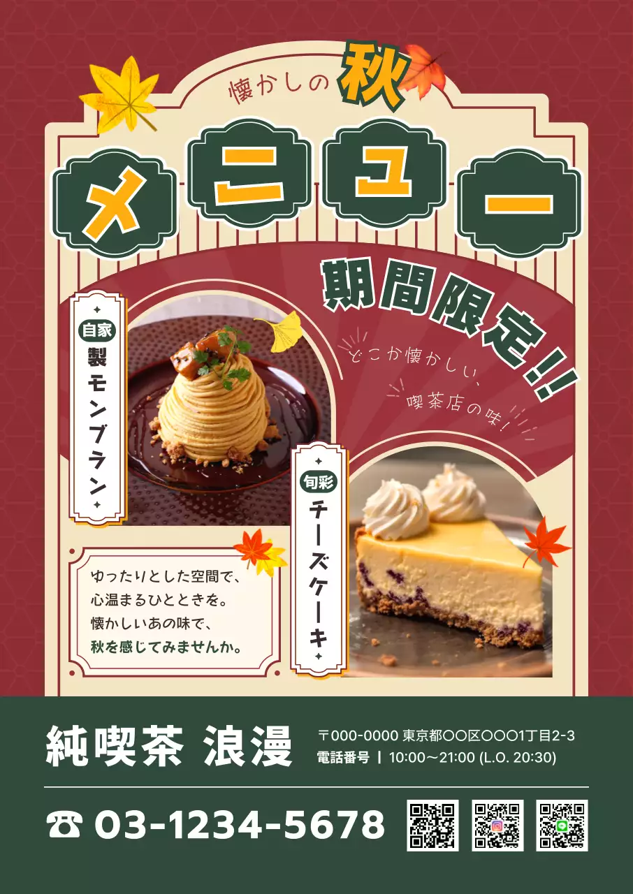 赤 レトロ スイーツ ポスター 秋レトロ