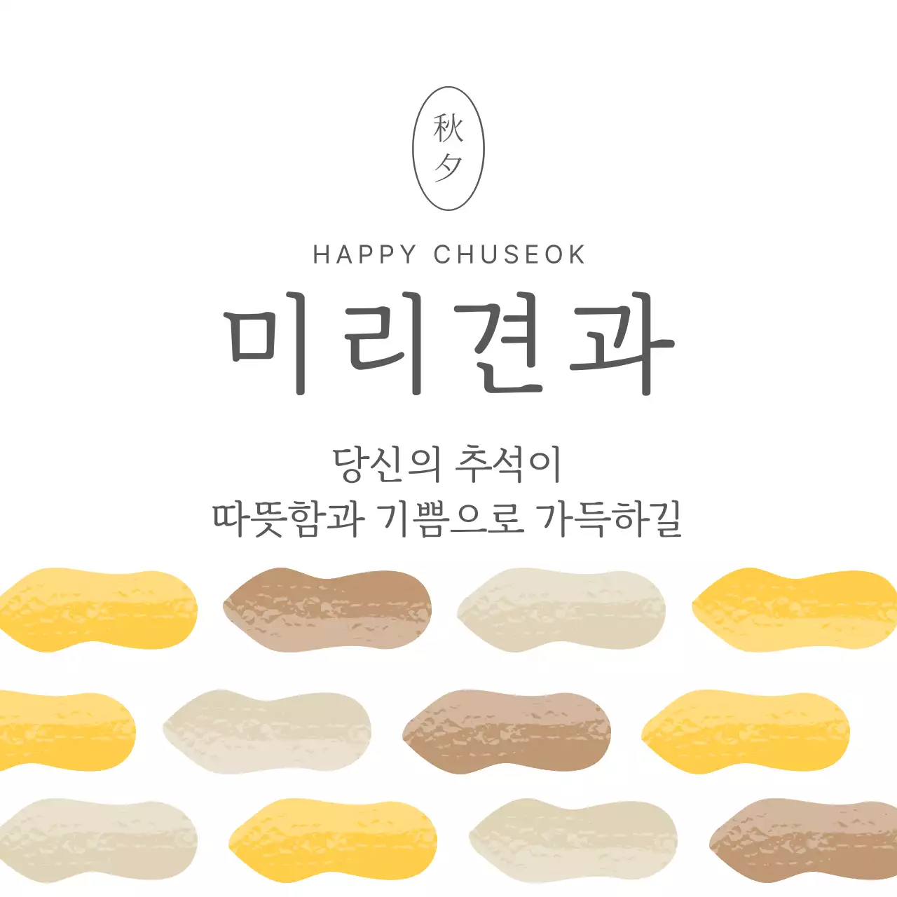 베이지 전통 추석 기념