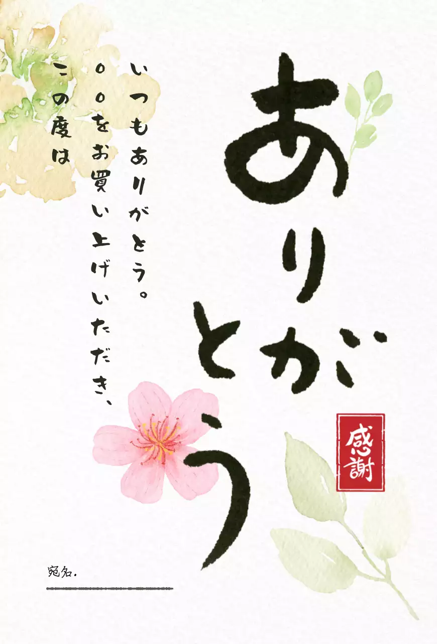 ピンク 上品 感謝書道