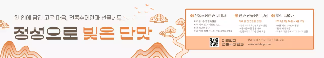 주황 전통 전통음식 광고