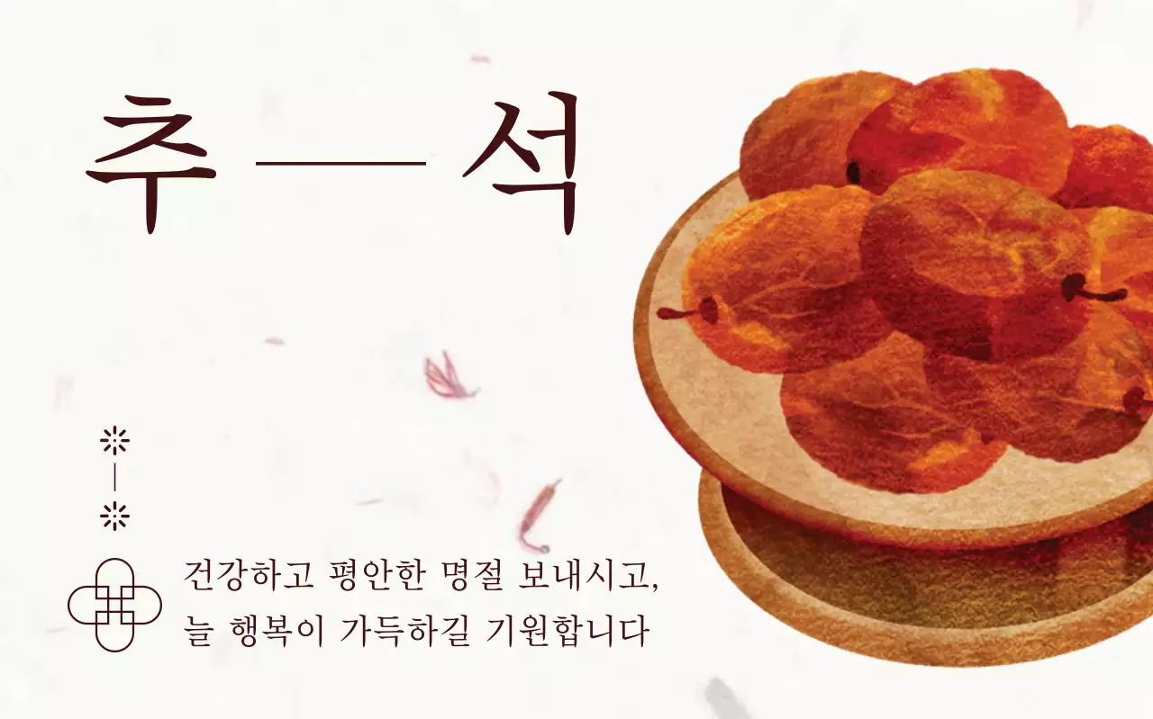 베이지 전통 명절 기념