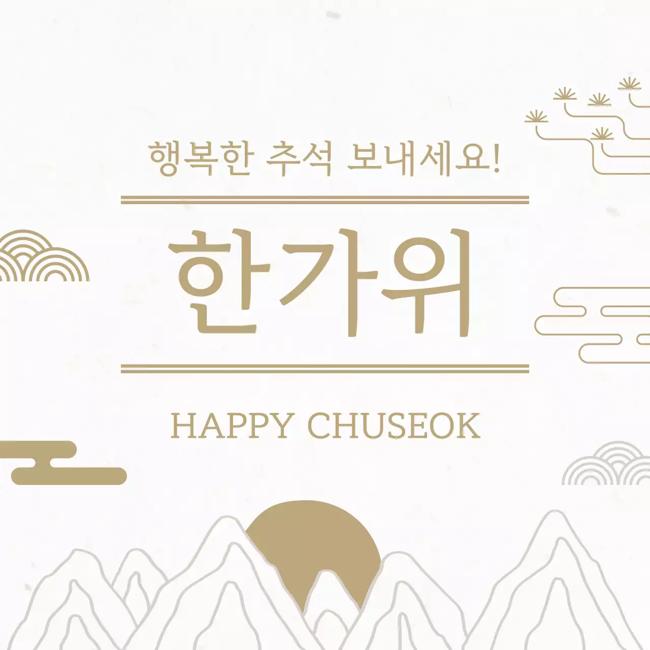 베이지 전통 추석 축제