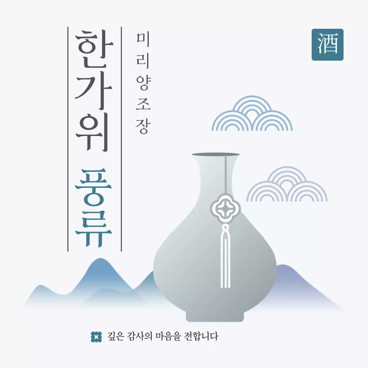 회색 전통 명절 광고