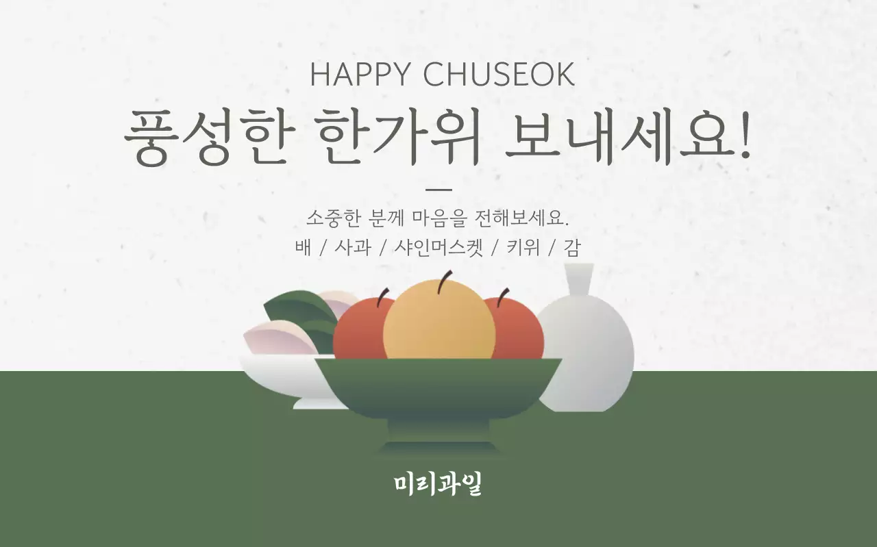 회색 전통 추석 축제