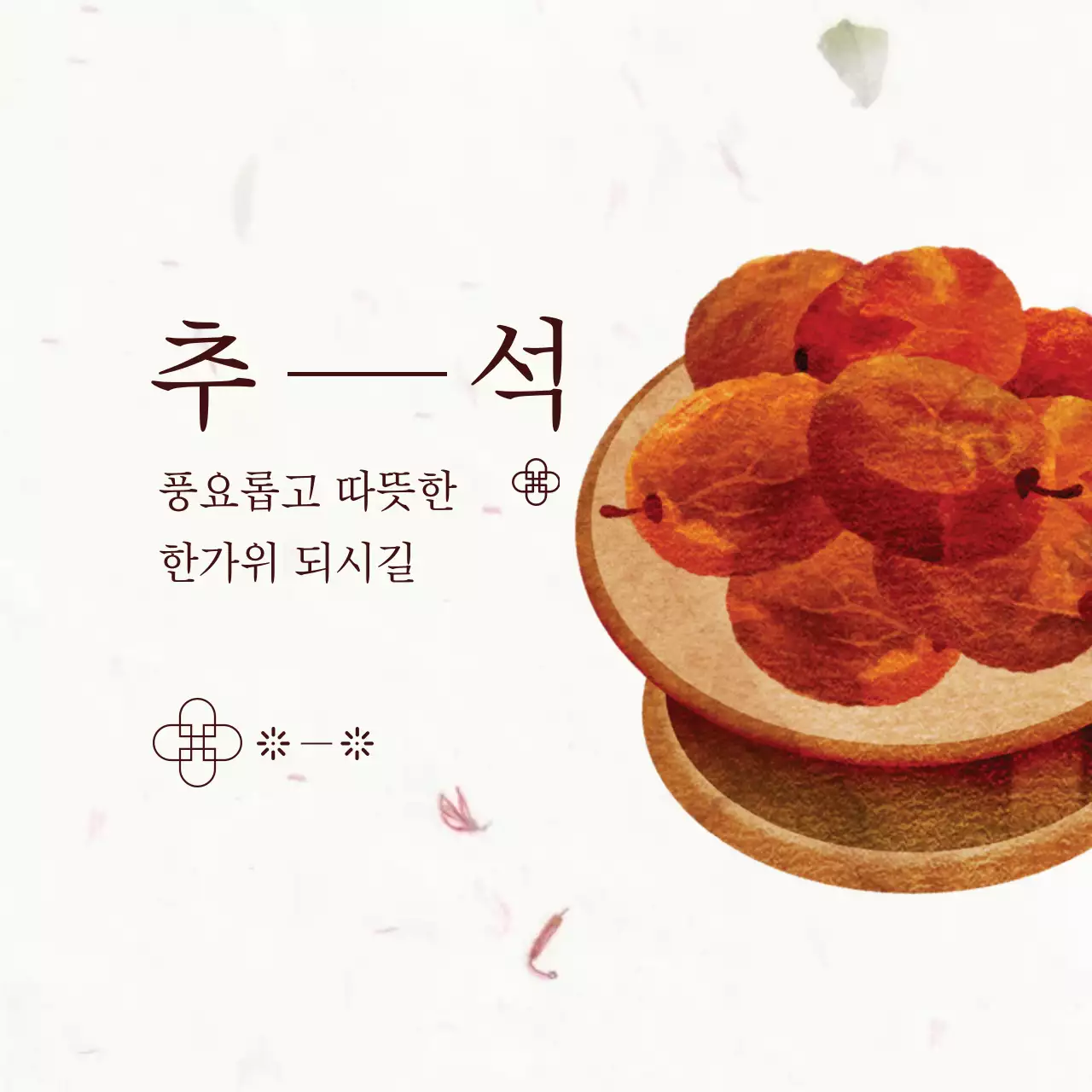 베이지 전통 추석 기념