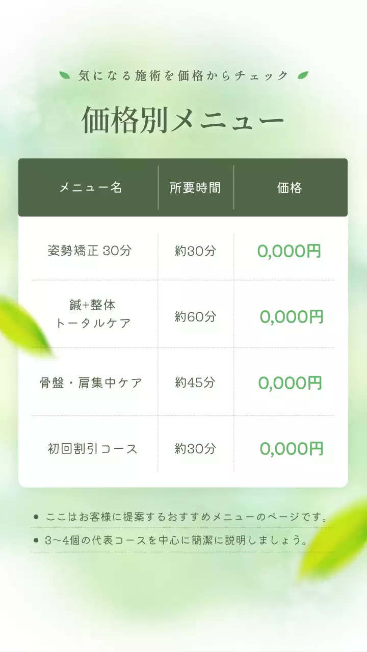 緑 上品 整体 ポスター