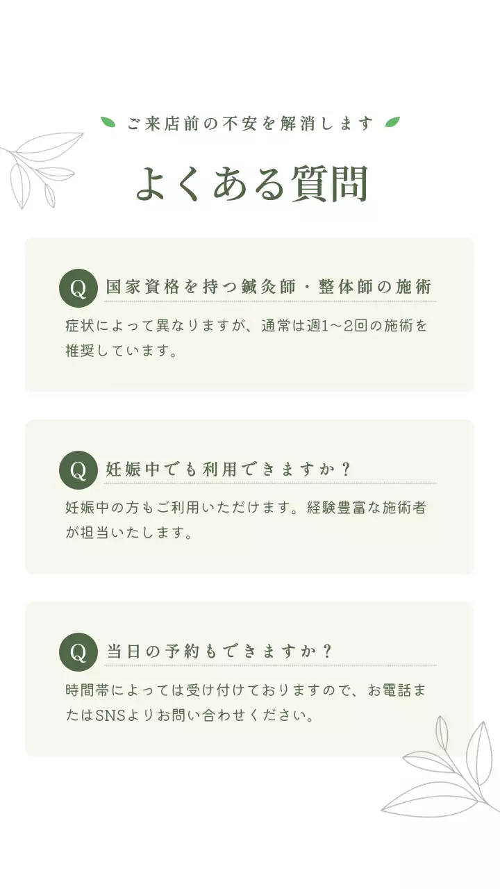 緑 上品 整体 ポスター