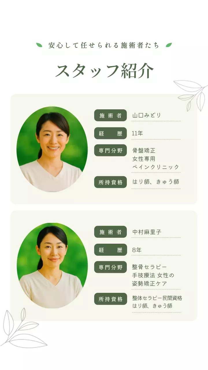 緑 上品 整体 ポスター