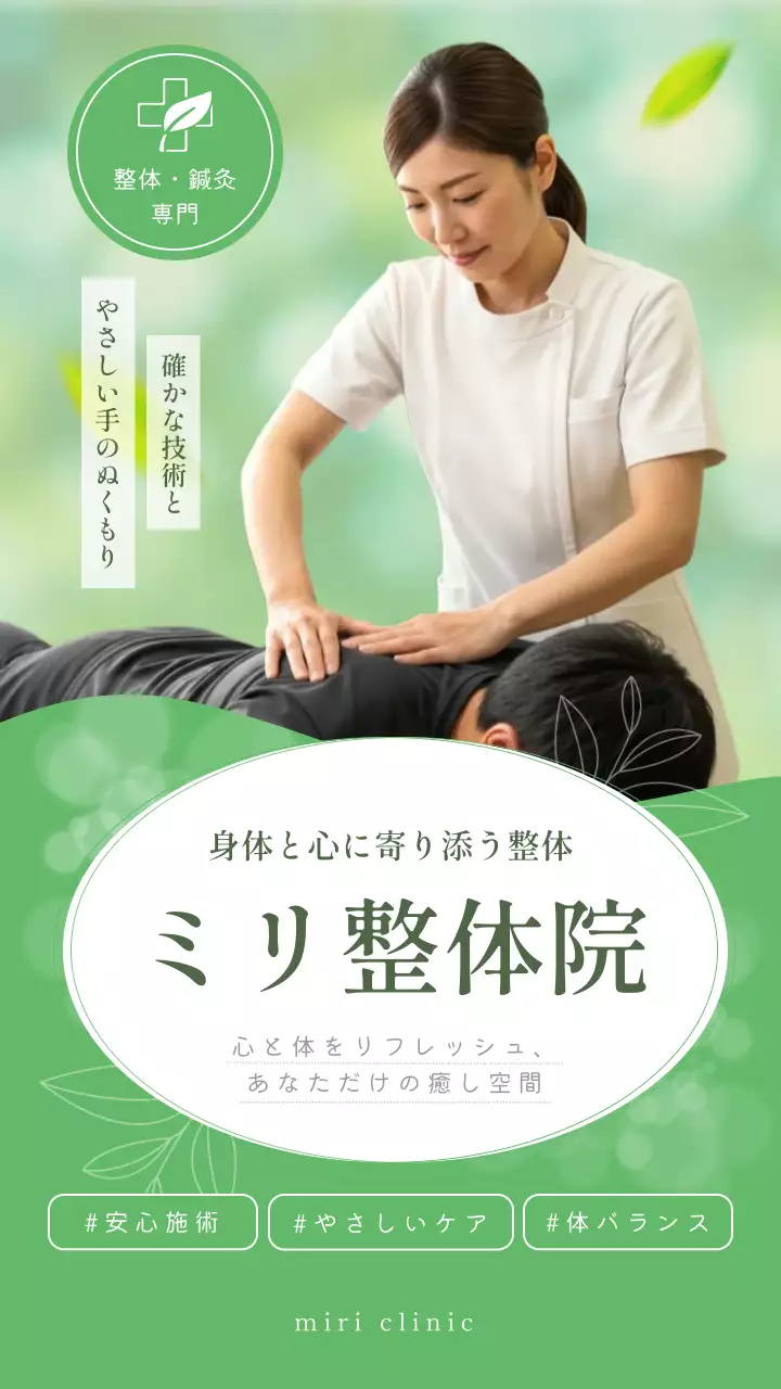 緑 上品 整体 ポスター