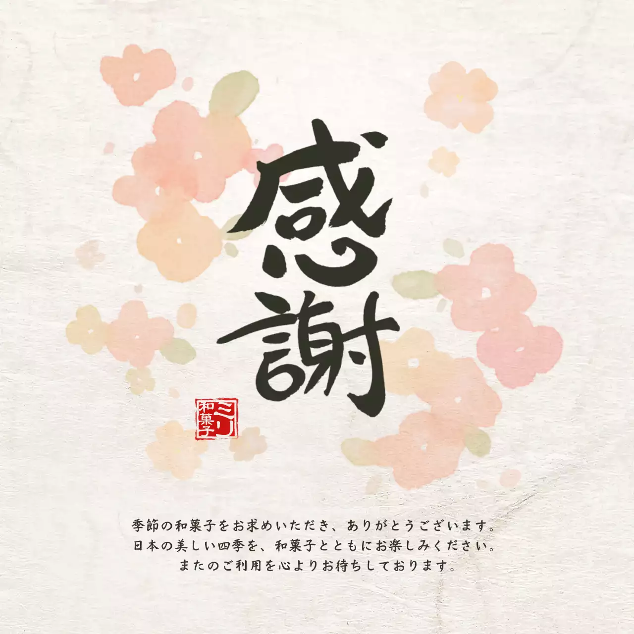 アイボリー 和風 感謝状 ポスター 感謝書道