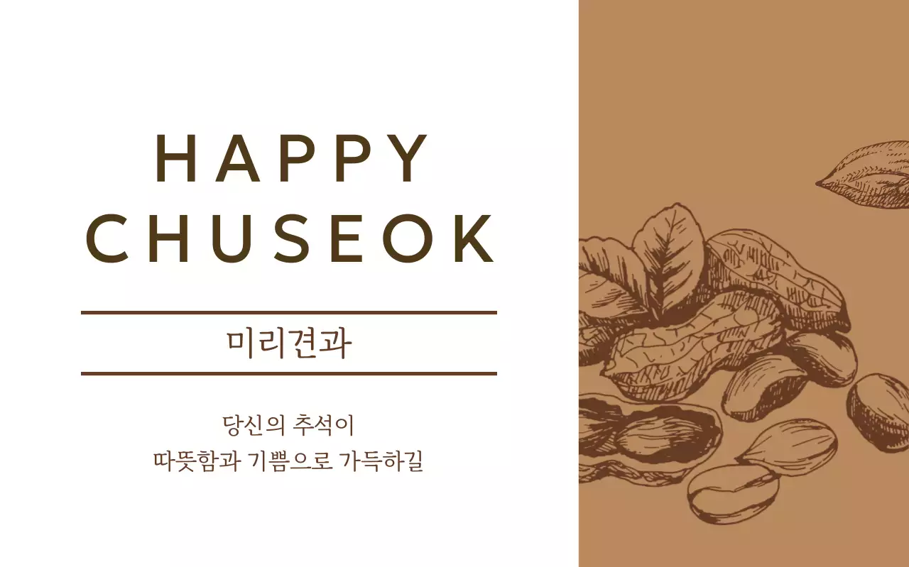 갈색 전통 추석 인사