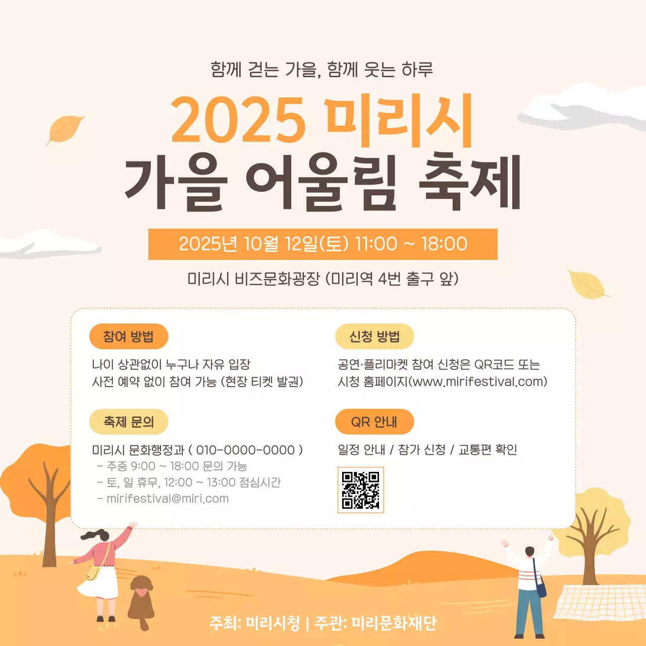 베이지 심플 축제 안내