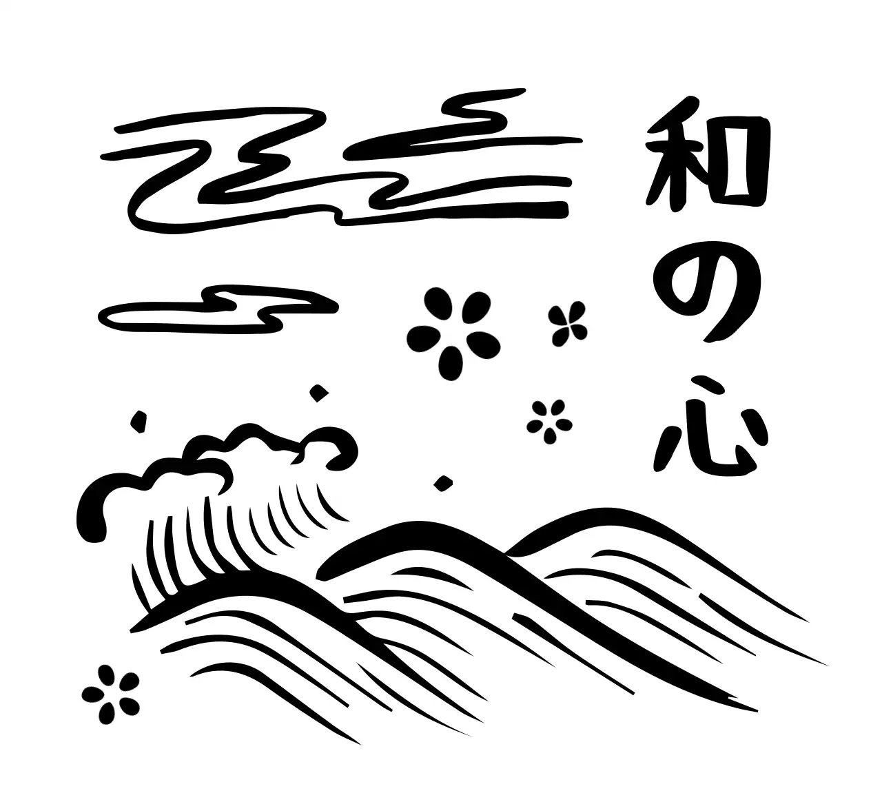 白黒 和風 自然 ポスター 和風イラスト