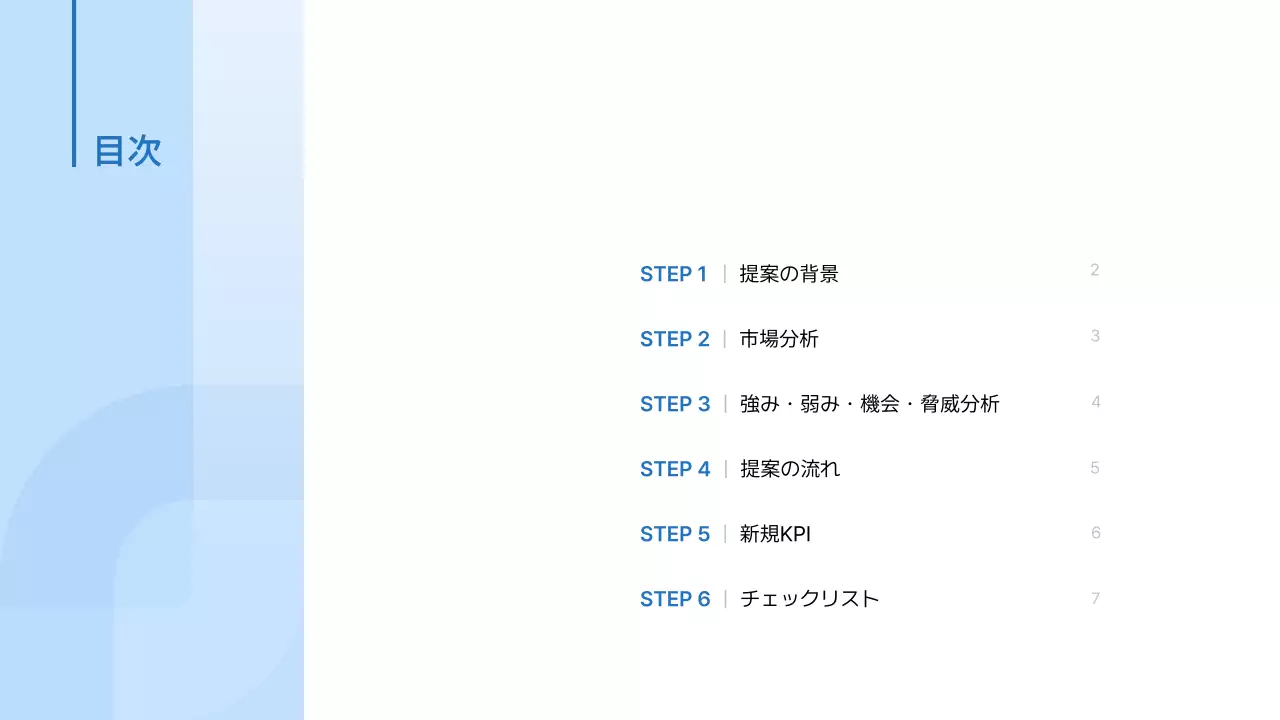 青 シンプル ビジネス 提案書 プレゼンテーション