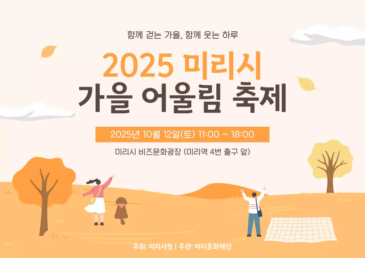 베이지 심플 축제 안내