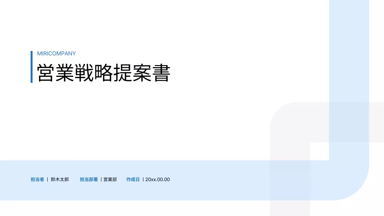 青 シンプル ビジネス 提案書 プレゼンテーション