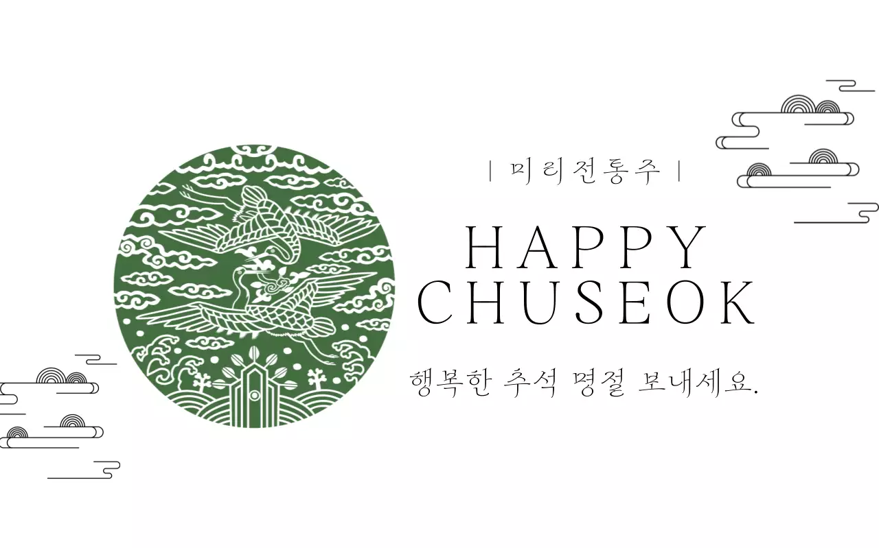 초록 전통 추석 인사