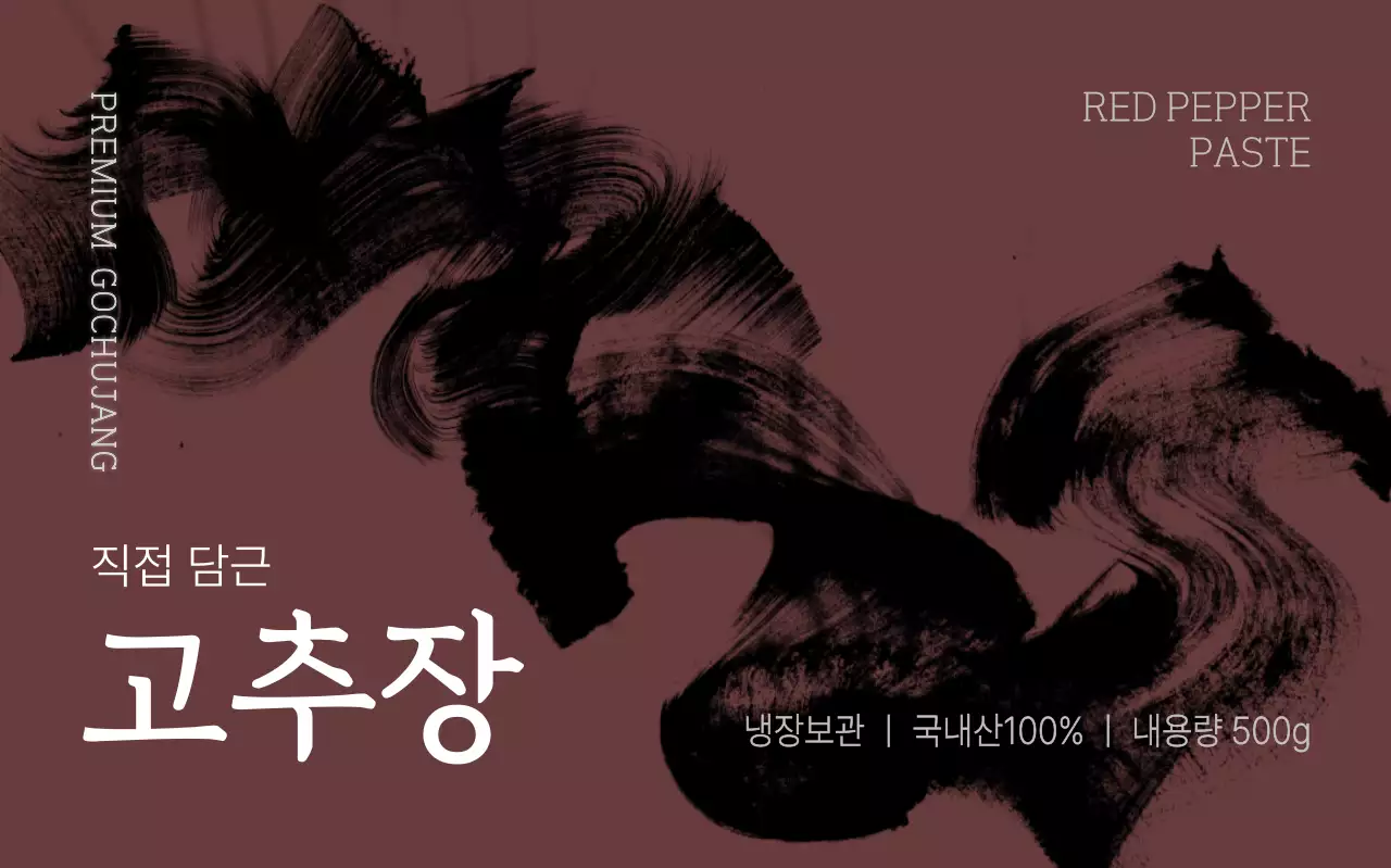 갈색 전통 식품 광고