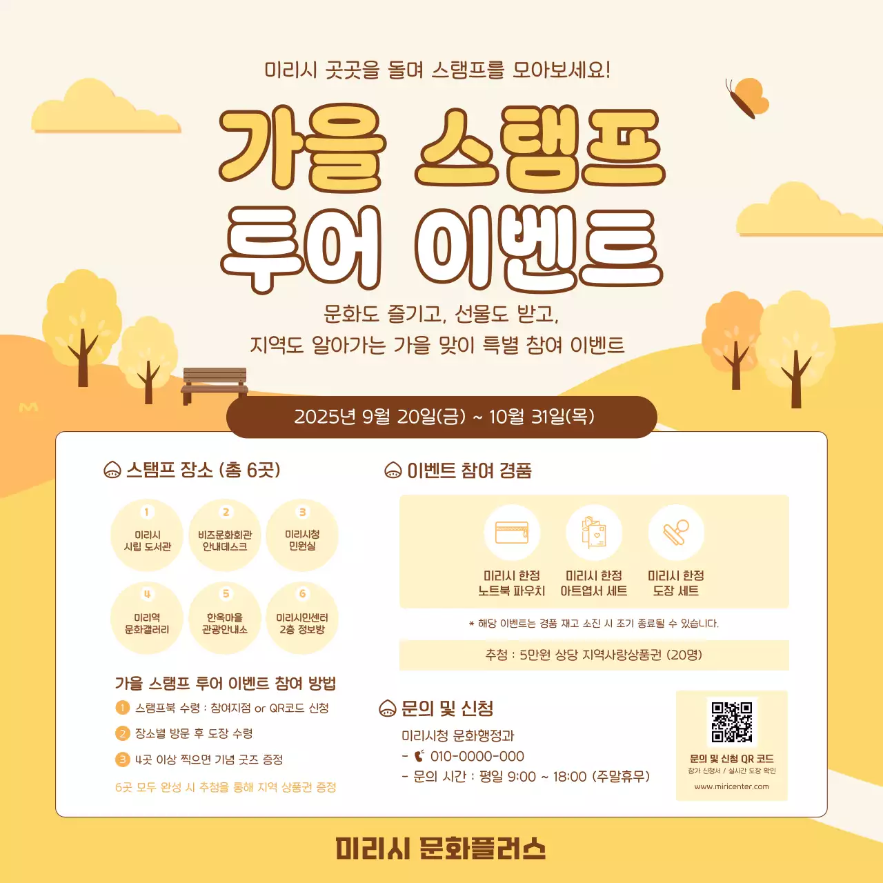 베이지 심플 가을 이벤트 안내