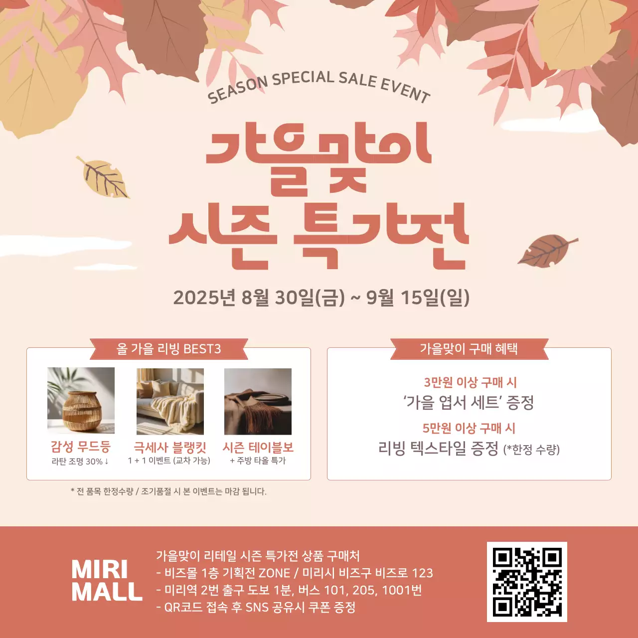 베이지 심플 할인 행사 홍보