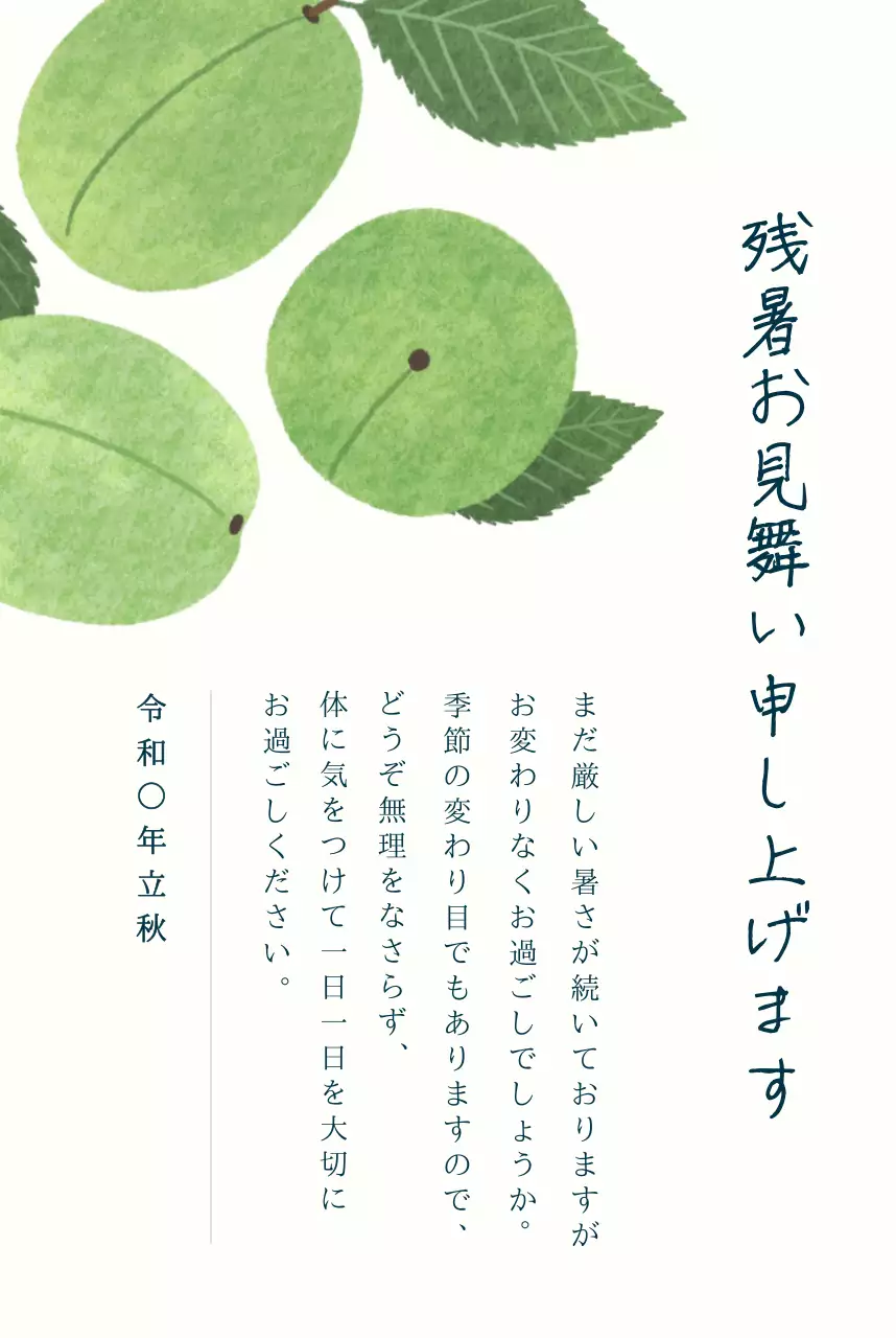 緑 シンプル 季節 挨拶状