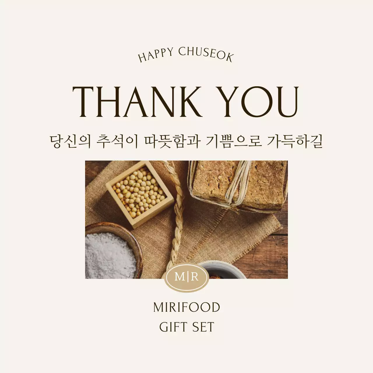 베이지 심플 추석 기념