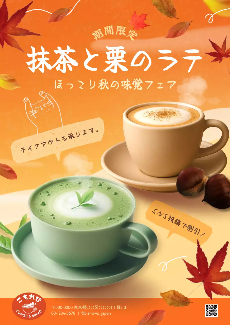 オレンジ かわいい カフェ ポスター 秋ナチュラル