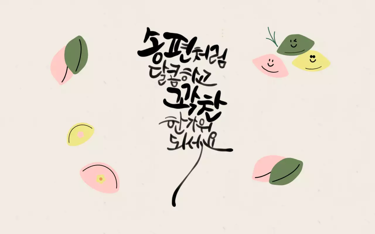 베이지 아기자기한 한가위 엽서