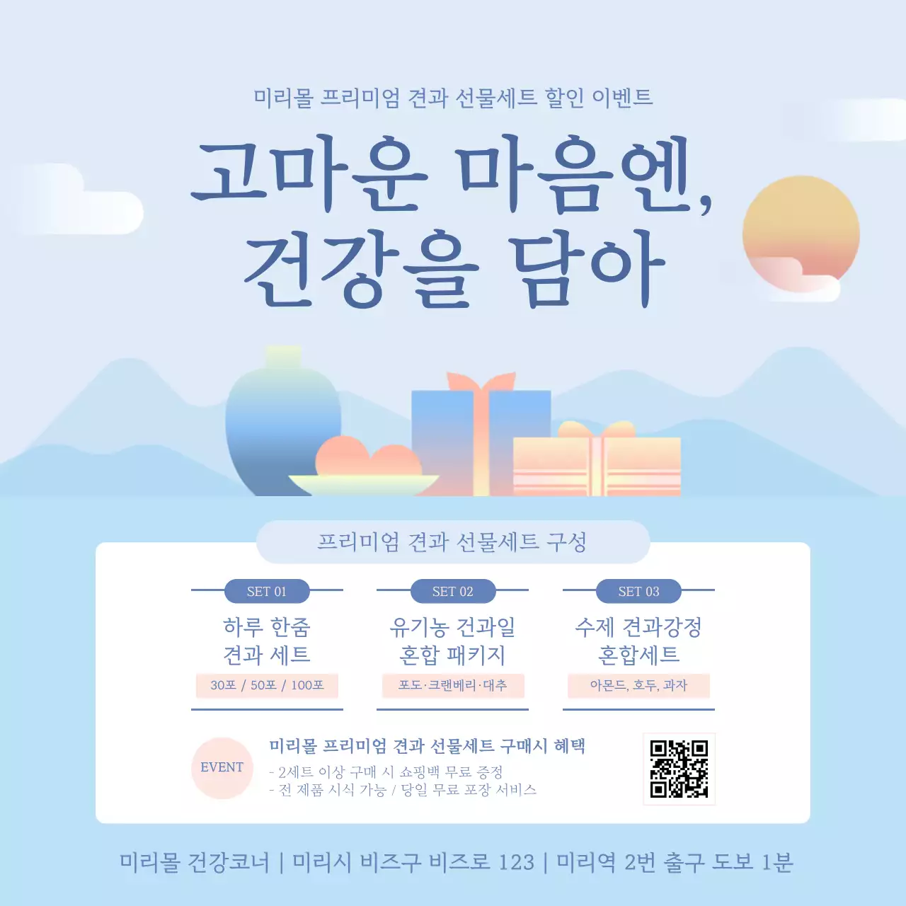 하늘색 미니멀 건강 이벤트