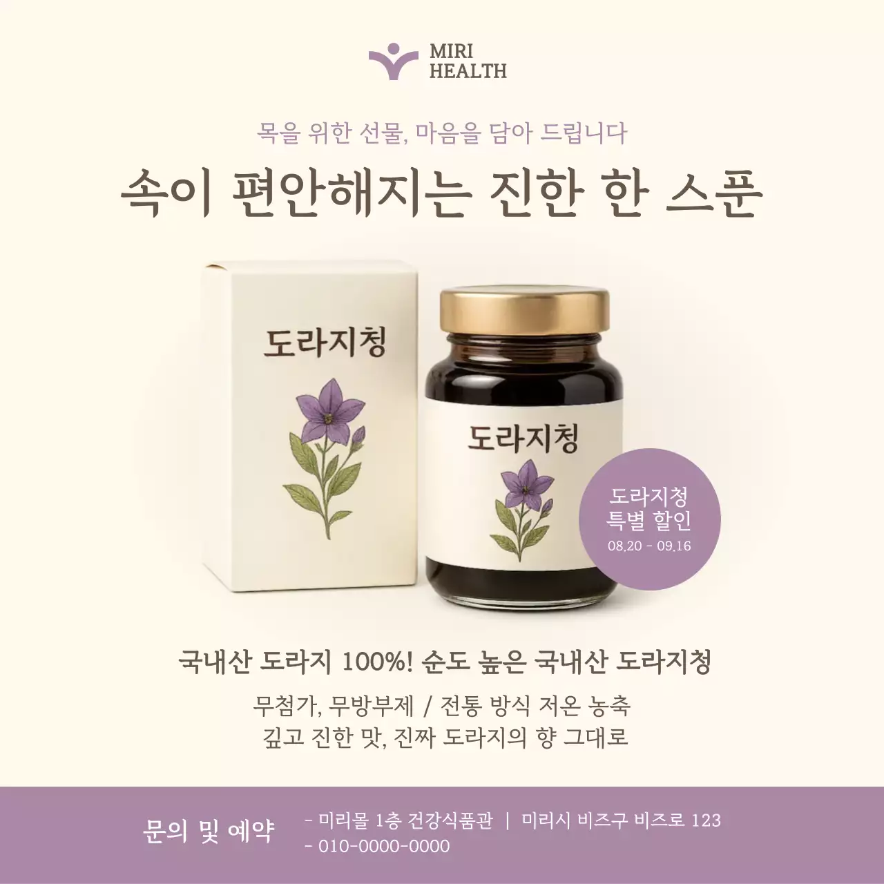 베이지 전통 건강 제품 홍보