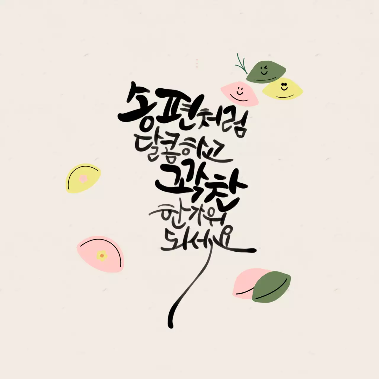 아이보리 전통 명절 인사