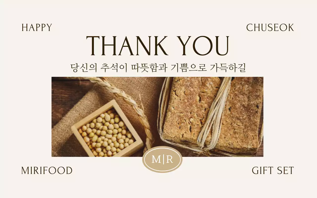 베이지 전통 추석 답례품