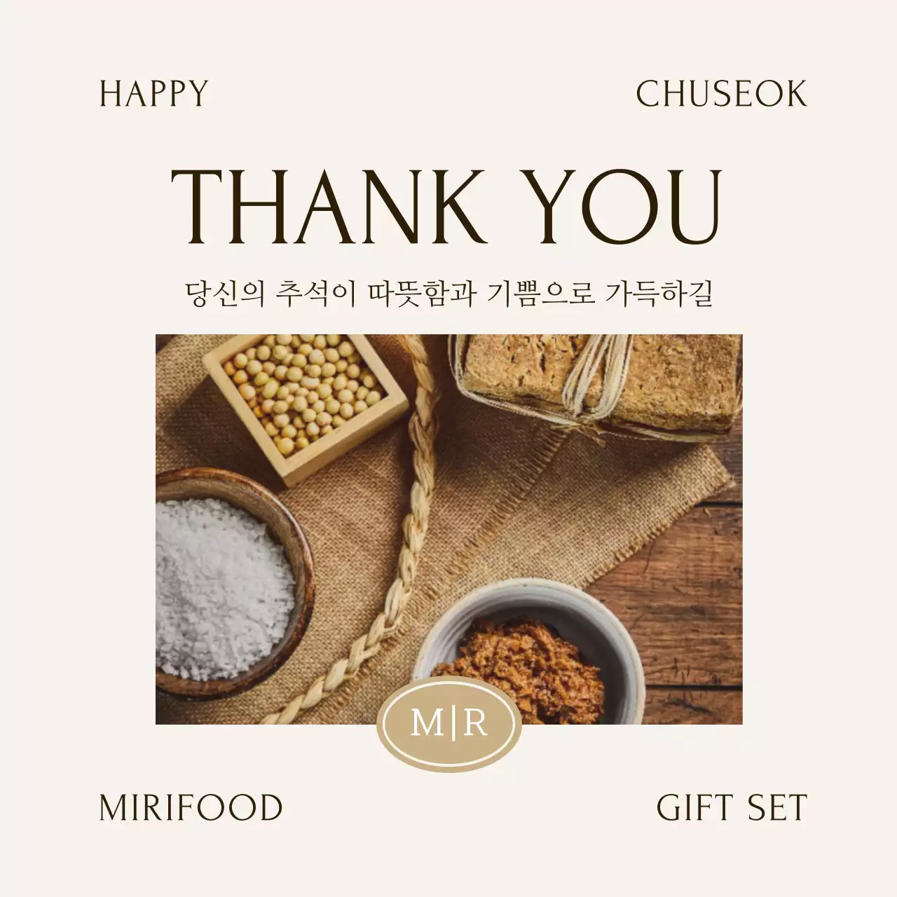 베이지 전통 추석 선물