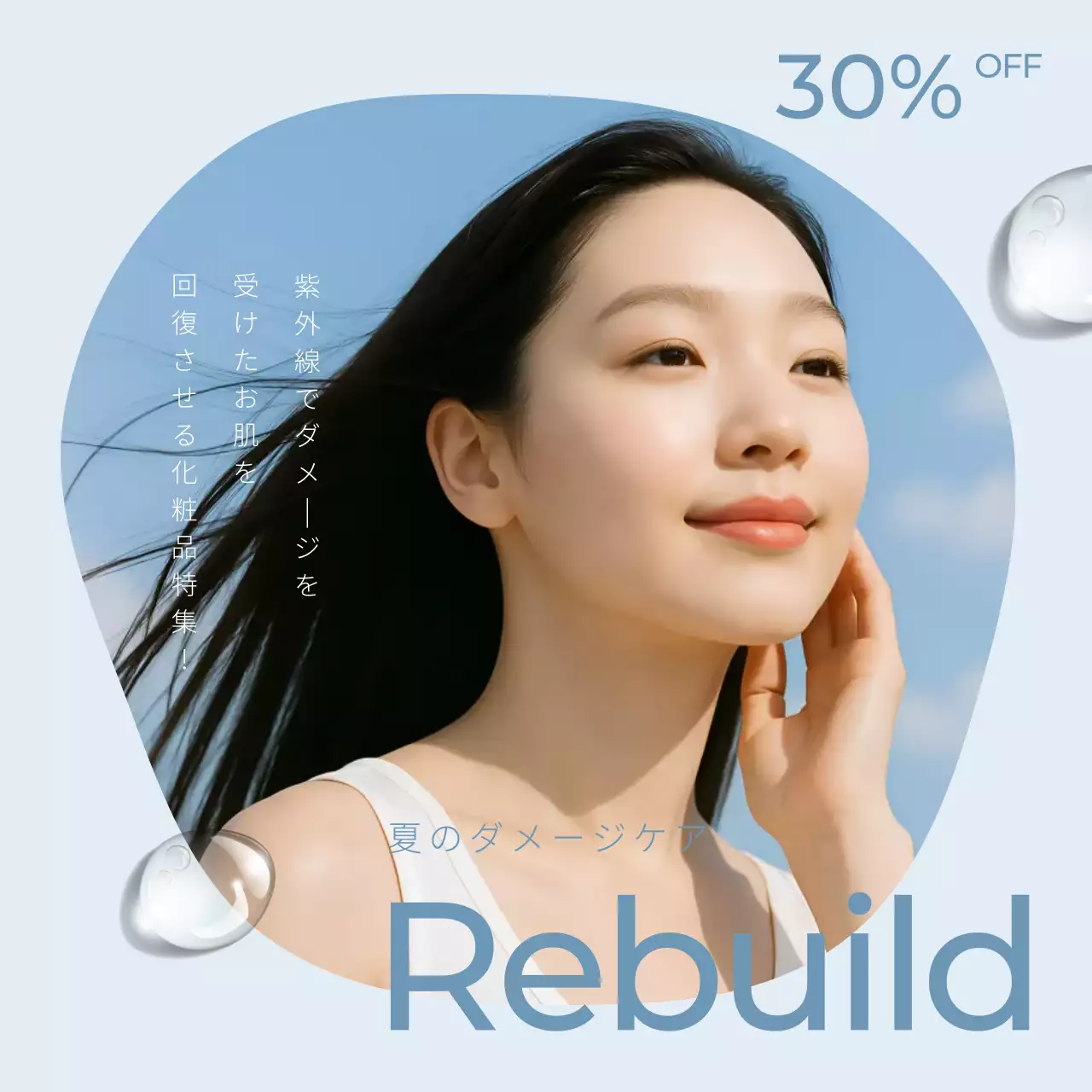 水色 シンプル 美容 ソーシャルメディア