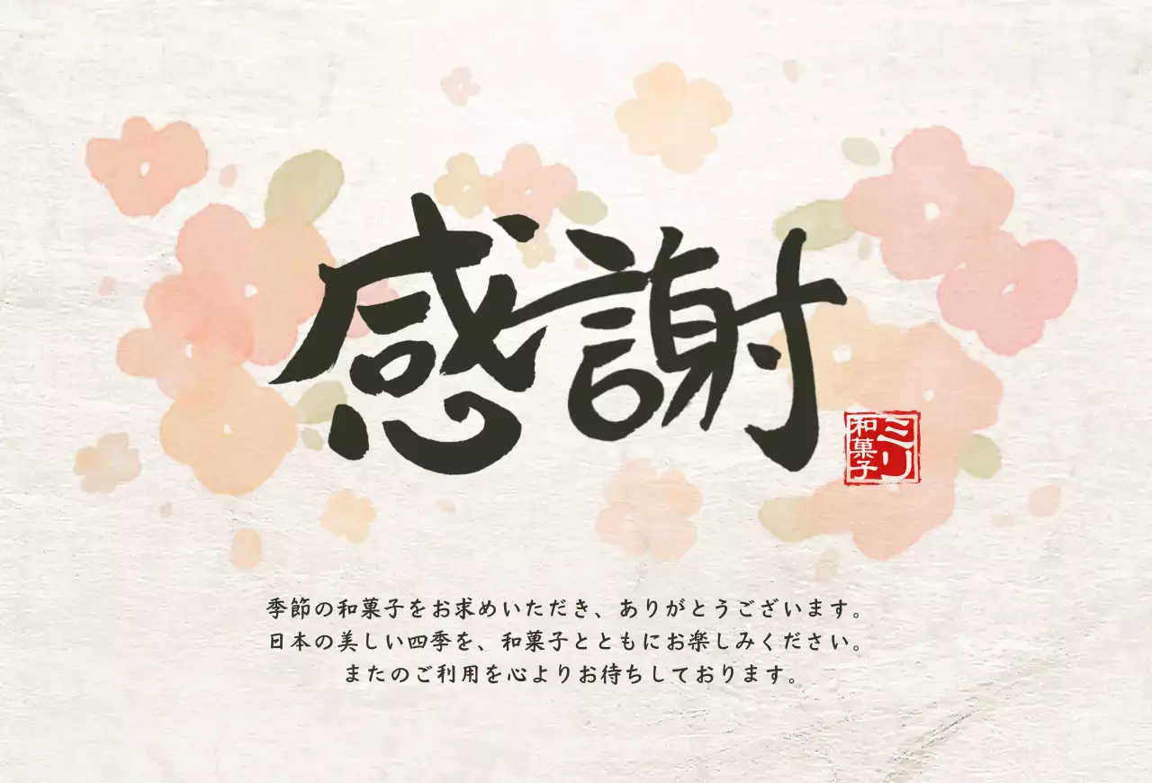 アイボリー 和風 感謝状 ポスター 感謝書道