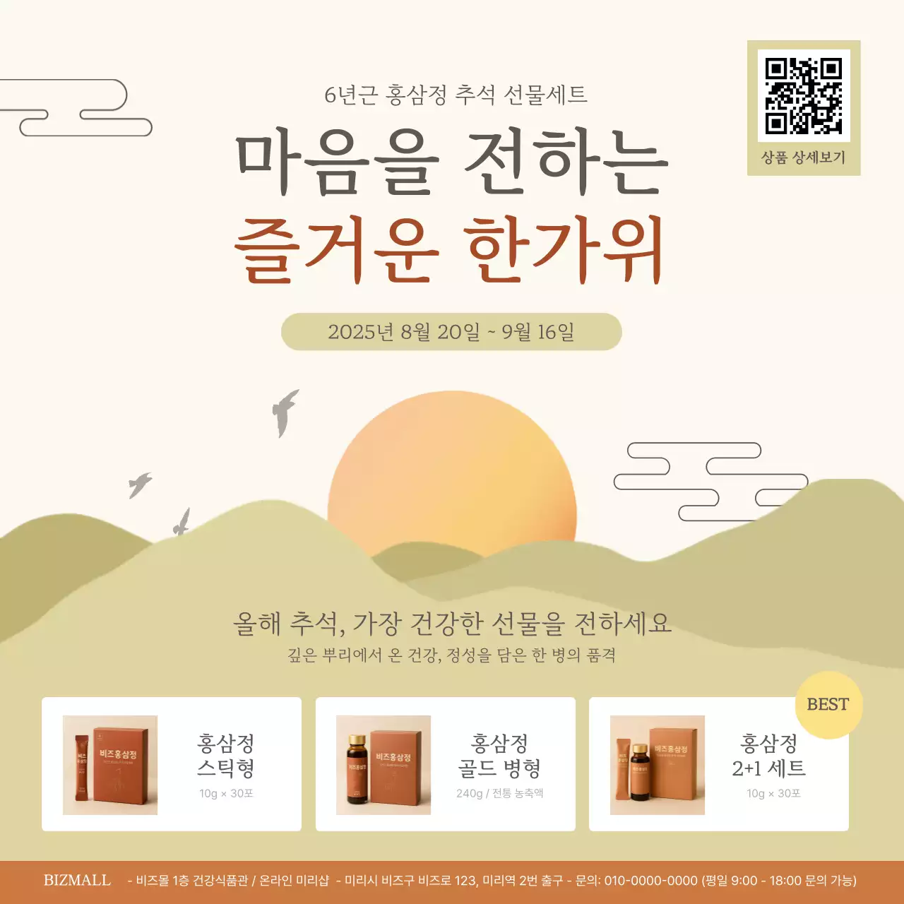 베이지 전통 추석 기획전