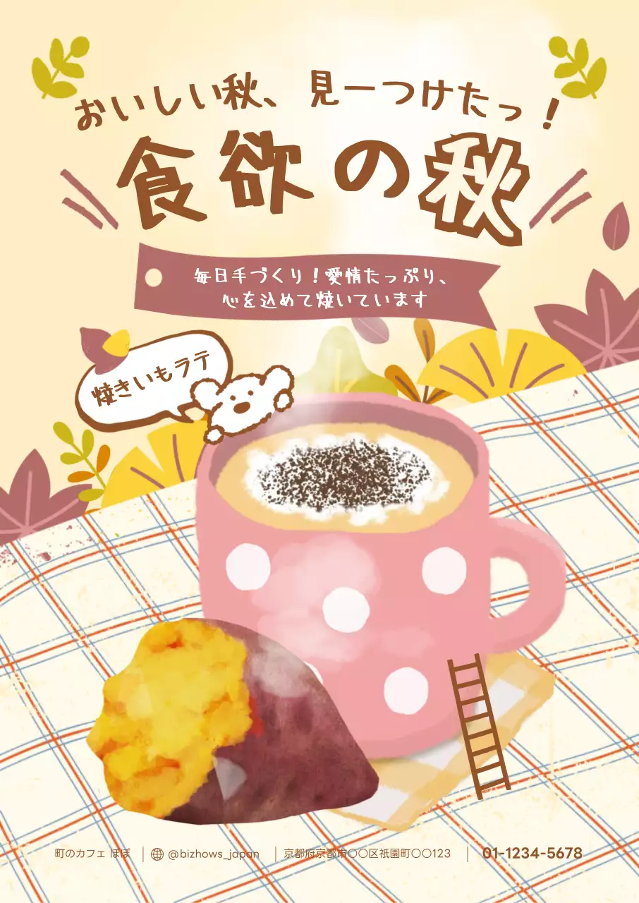 ベージュ かわいい カフェ 広告 秋イラストポップ