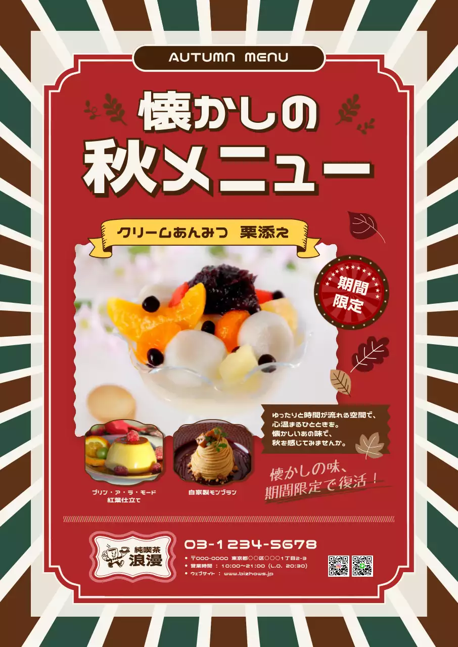 赤 レトロ デザート ポスター 秋レトロ
