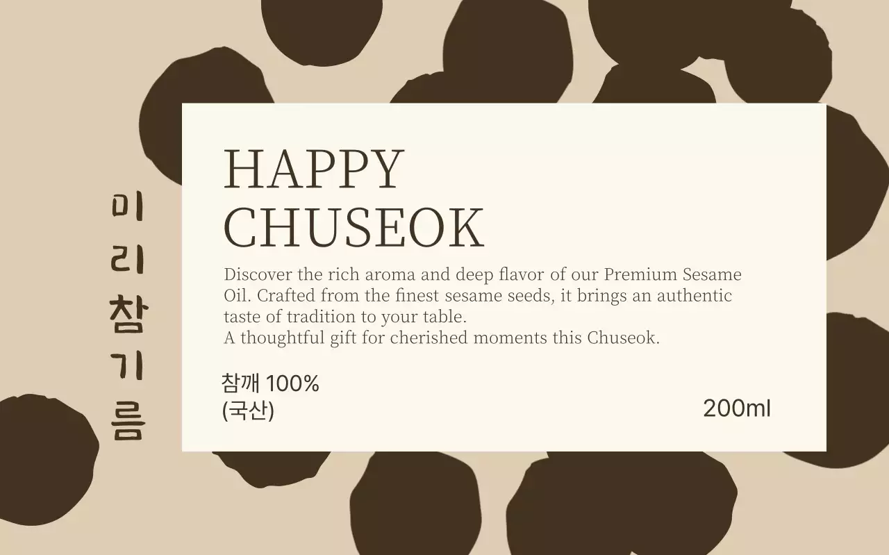 갈색 전통 추석 선물
