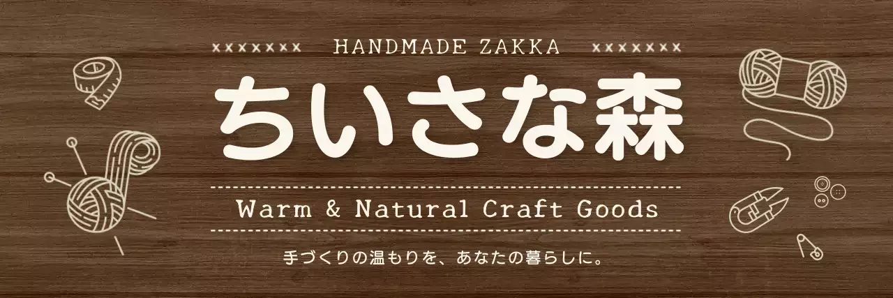 茶色 ナチュラル 看板 ハンドメイド