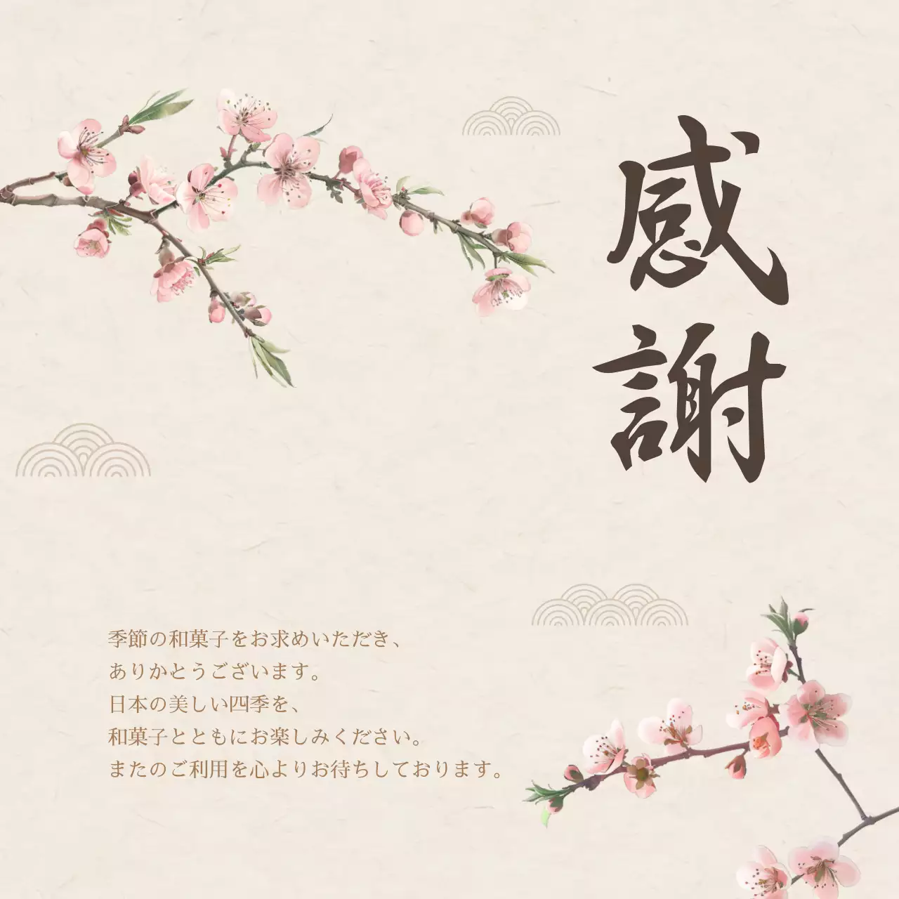 ピンク 和風 感謝 カード 感謝書道