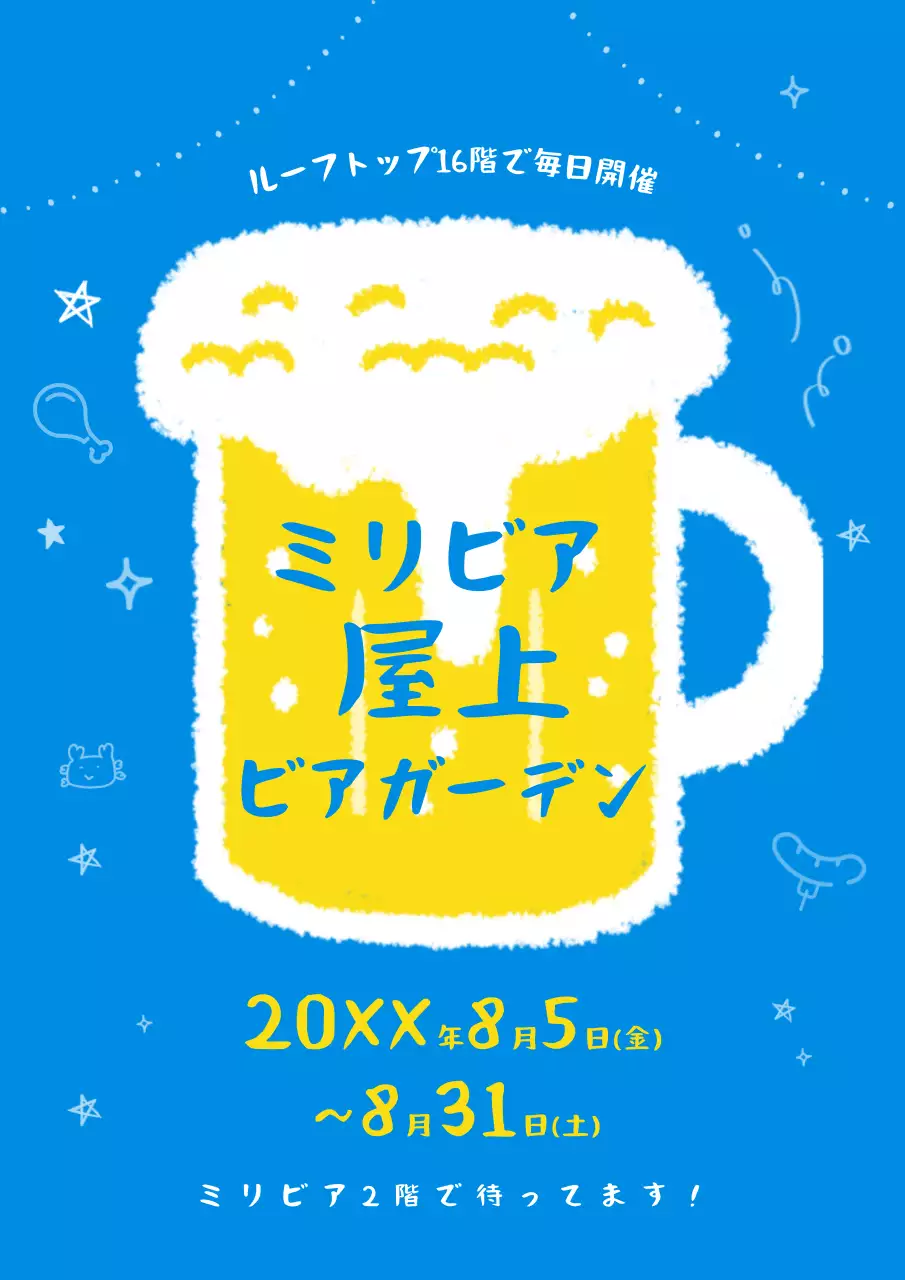 青 ポップ ビアガーデン ポスター