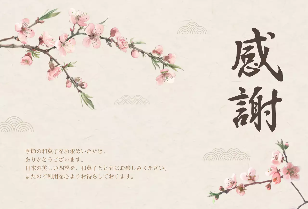 ベージュ 和風 感謝 手紙 感謝書道