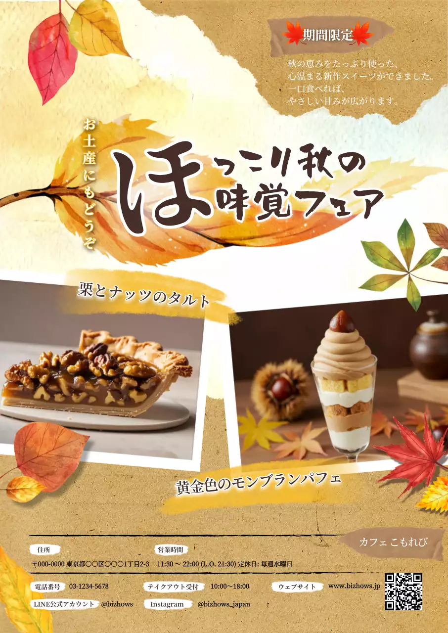 茶色 オシャレ デザート ポスター 秋ナチュラル