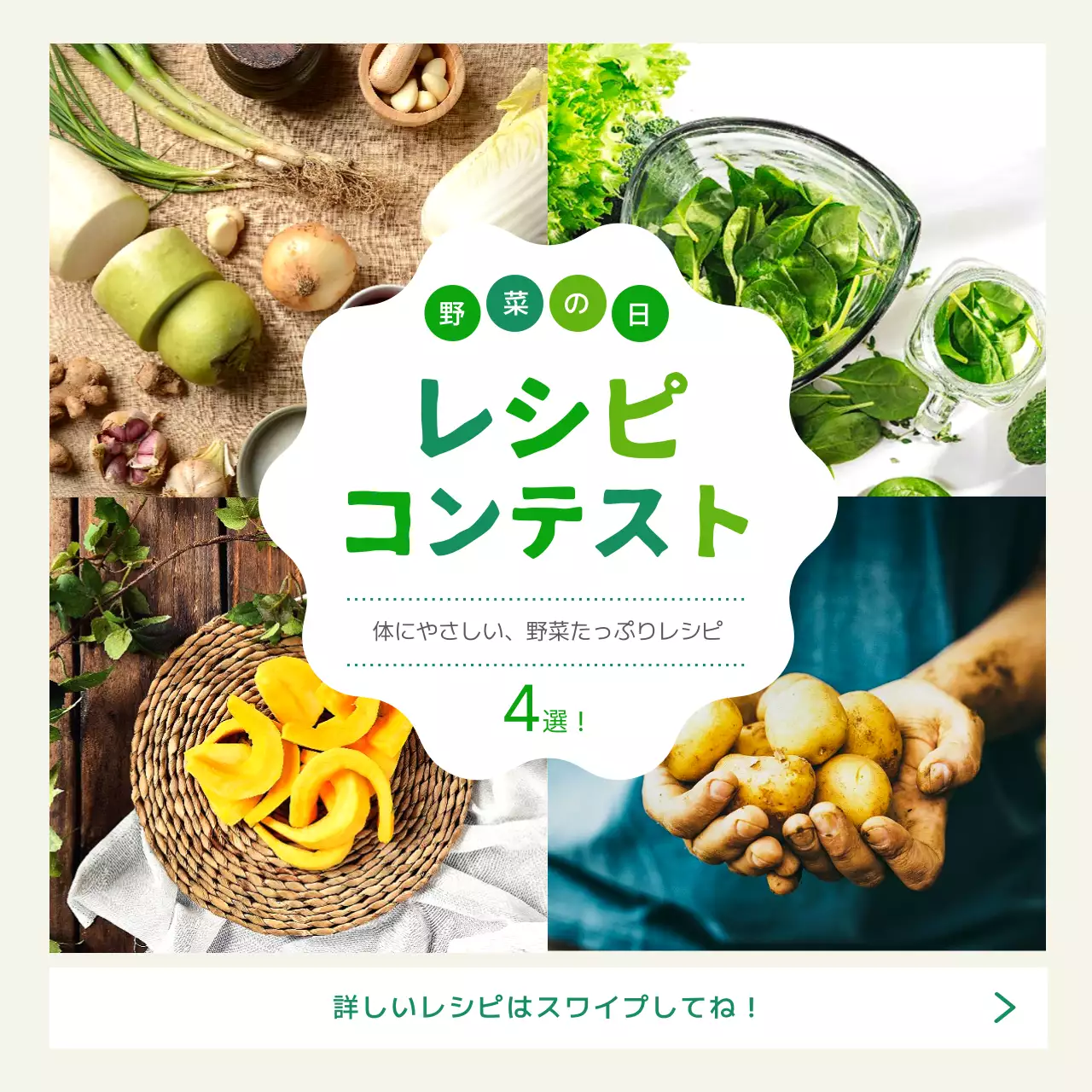 緑 コラージュ 料理 コンテスト ソーシャルメディア