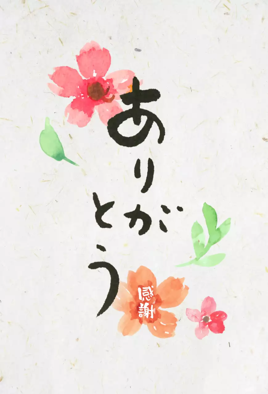 カラフル 手書き 感謝 手紙 感謝書道